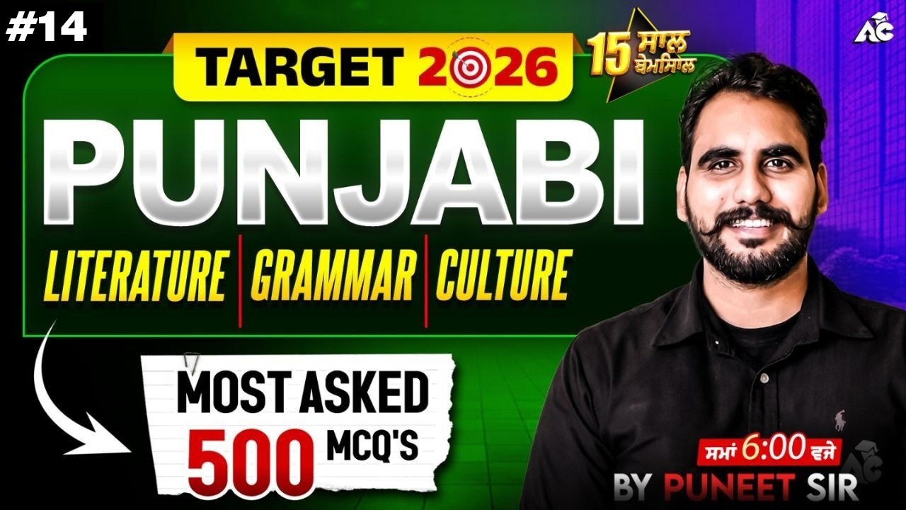 Punjabi For All Punjab State Exam 2026 | Punjabi Most Asked 500 MCQ'S | By Puneet Sir