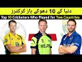 Top 10 Cheater Cricketers Who Played for Two Countries