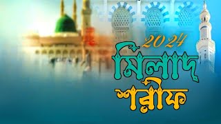 মিলাদ শরীফ // Islamic video // 2024 // csf r tv