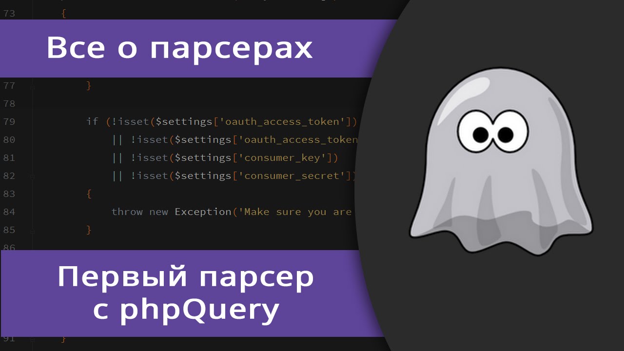 Пишем первый парсер на phpQuery - YouTube