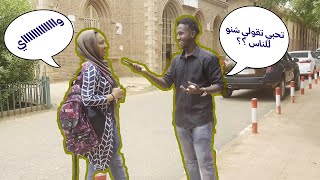 هل أنت سعيد في حياتك في السودان ؟؟ |  جامعة الخرطوم