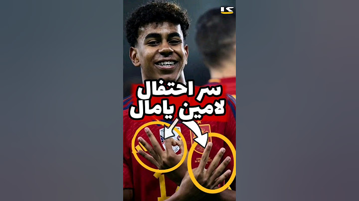 سر احتفال نجم إسبانيا لامين يامال