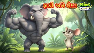 હાથી અને ઉંદર | Arrogant Elephant and Mouse | Gujarati Moral Story | Navi Varta | Gujarati Cartoon