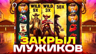 ALL IN В WILD WEST DUELS! СЛОВИЛ 3 ШТОРЫ И ЗАКРЫЛ МУЖИКОВ НА ******Р!  КУПИЛ БОНУС ОЛЛ ИН ЗА ******Р