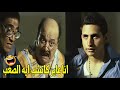طب هو احنا زعلناك في حاجه دلوقتي يا رمزي باشا هتموت ضحك من ابن الوزير و الناظر طب هو احنا زعلناك في حاجه دلوقتي يا رمزي باشا هتموت ضحك من ابن الوزير و الناظر