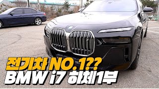 BMW i7 전기차 중 가장 뛰어난 설계공학? 사실일까? | BMW i7 하체후리기 1부