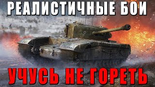 Учусь Не Гореть - Танки На Заказ - War Thunder