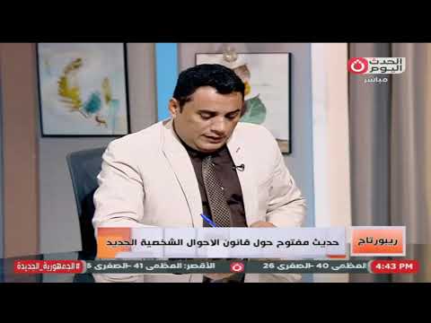 هل تم تعديل سن الحضانة في القانون الجديد المحامي أسامة القرموطي