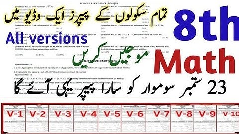 8th class math All versions 1st term Paper 2024 | SBA first term Math paper 2024-25