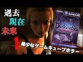 #1 現在・過去・未来・真実・幻覚の12の物語｜エターナルダークネス- 招かれた13人 - ETERNAL DARKNESS