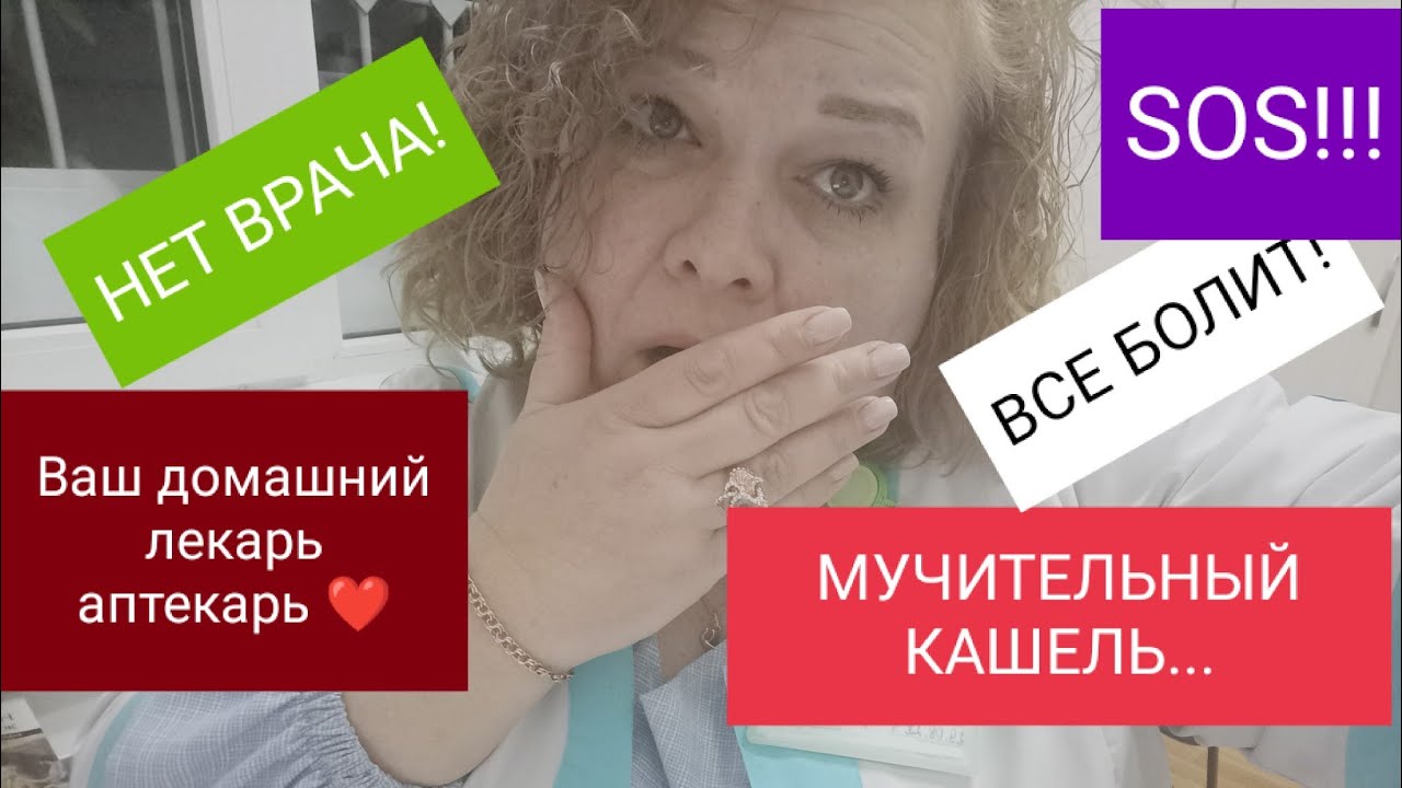 УЖАСНЫЙ КАШЕЛЬ. КАК ПРЕКРАТИТЬ ЛЮБОЙ КАШЕЛЬ.(ОТВЕТЫ НА ВОПРОСЫ) - YouTube