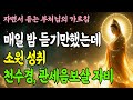 천수경으로 이루는 진정한 소원성취 | 관세음보살의 자비와 희망의 메시지 | 불교 법문 | 부처님의 가르침 #부처님말씀 #불교명상 #불교말씀 #명상