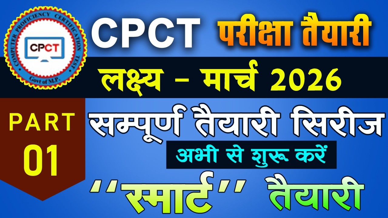 CPCT 2026: Top 100 Most Important Computer MCQs! 🚀🎯