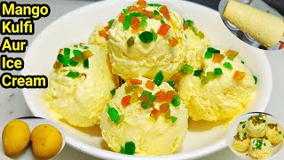 Mango Ice Cream Recipe/आम की आइसक्रीम बनाने का सबसे आसान तरीका/Mango IceCream/Mango Kulfi/Chef Ashok