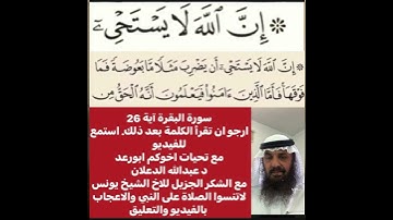 كيفية قراءة الكلمه اولا اقرأ الكلمة ثم استمع للفيديو واسمع قراءتها  في سورة البقرة آية 22