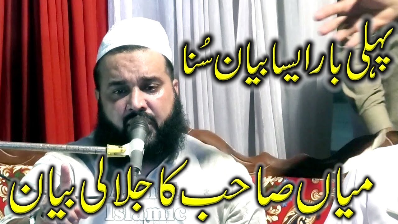 Mian Mufti Tanveer Ahmad Naqshbandi || Azmat Islamic