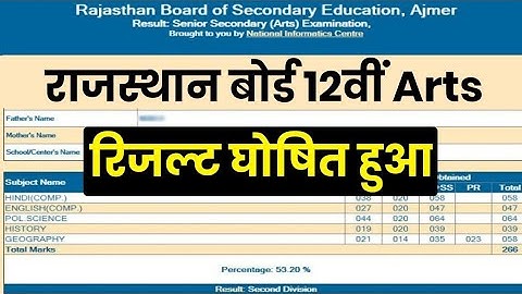 RBSE 12th Arts Result 2023 Kaise Dekhe ? RBSE 12th Arts Result 2023 Kab Aayega ?