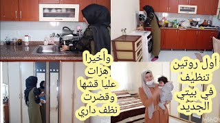 غير مشات زهورتي وبليت بداري? رجعت قلبت كلشي رجعتها كتلمع? مشترياتي لصالوني ومطبخي