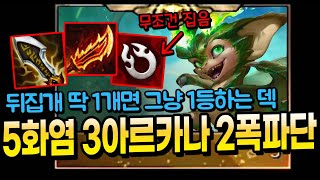 [ 롤체 시즌 12 ] 해외에서 뜨는 승률 1등중인 