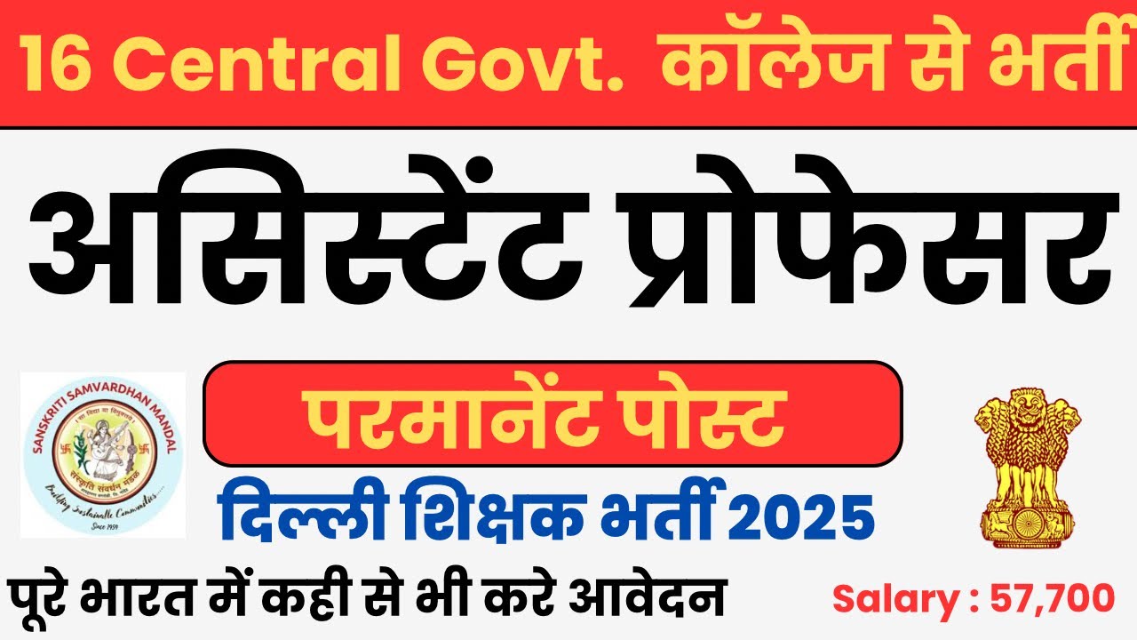 Permanent Assistant Professor Vacancy 2025 | Requirement in 16 College | Central University