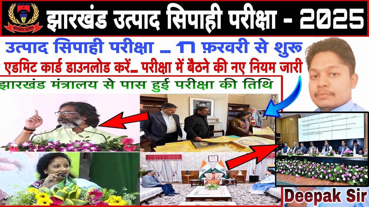 JSSC Excise Constable Written Exam Update |Jharkhand excise constable exam date 2025 |by Deepak Sir 