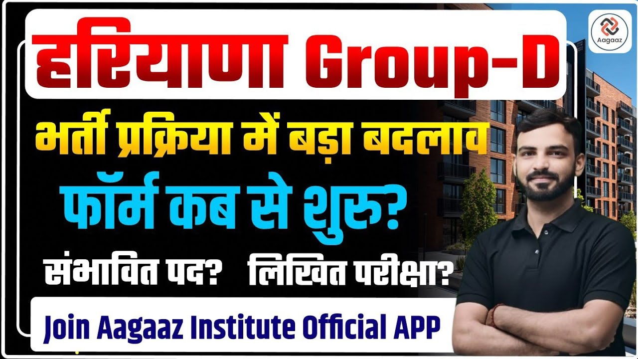 HSSC Haryana Group-D 2026 Exam Date Latest News✅Notification कब आएगा? Good News by Ravi Sir