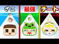 最強のぐちおは、だれだ！？