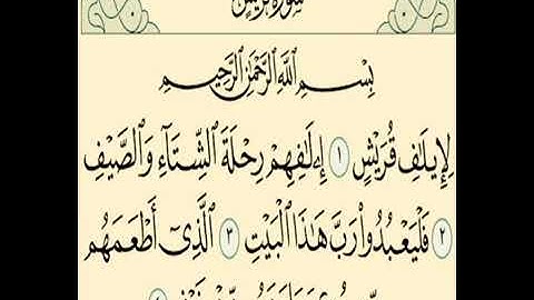 القارئ مشاري راشد العفاسي سورة قريش