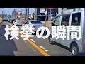 【スッキリ】目の前で軽バンが・・・ 【実録】ドラレコが捉えた危険運転・事故の瞬間 衝撃映像 068