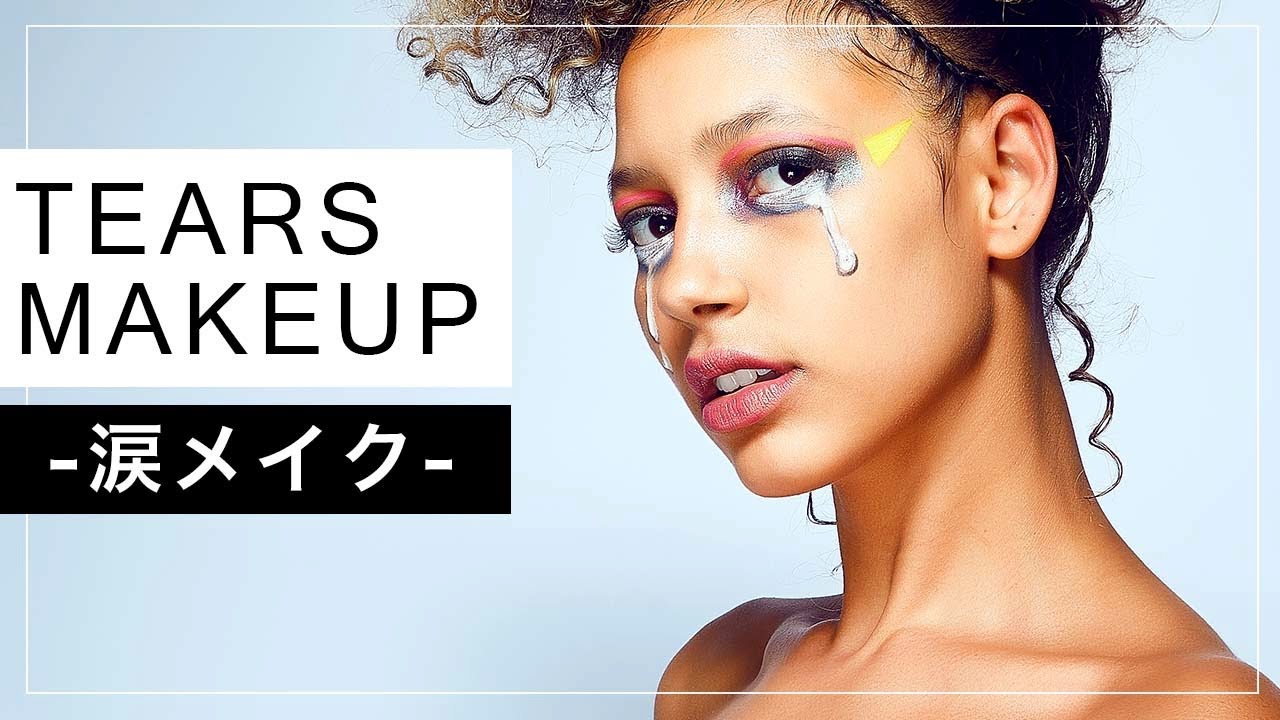 涙メイク どうなってるのこの芸術メイク Painted Tears Makeup Eye Artmakeup プロメイクさんの個性的メイクで作る世界観 神メイクが完成しました Youtube