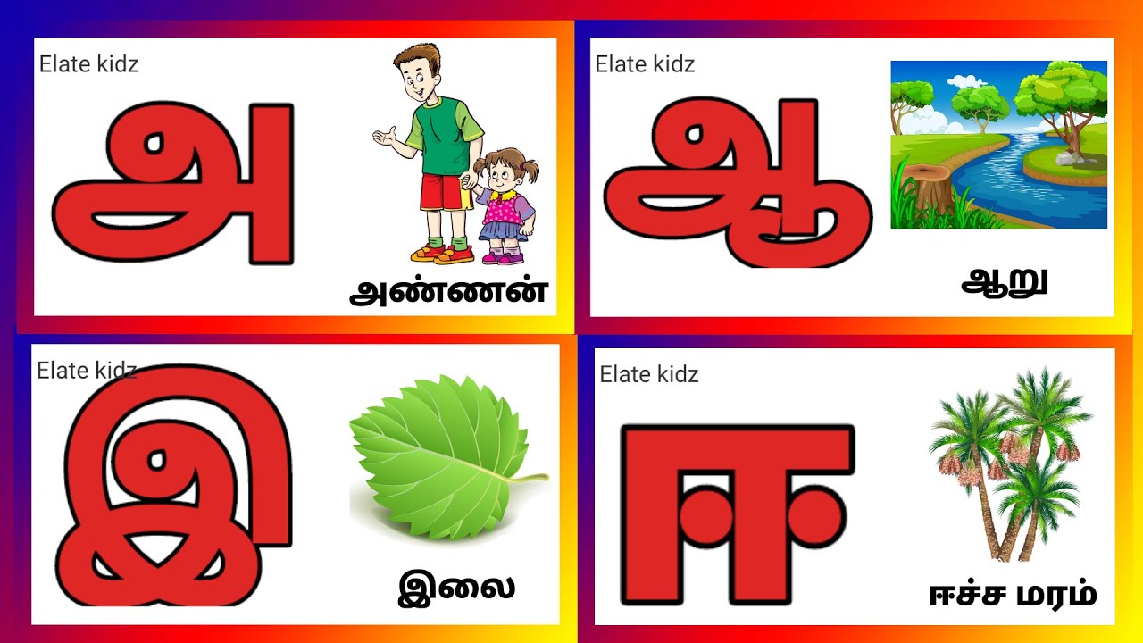 அ ஆ இ ஈ / Tamil letters / Learn uyir eluthukkal for kids and children ...