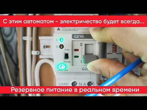 Автомат включения источника резервного питания при отключении сети энергоснабжения