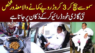 Samosay Baich Kar 3 Crore Kamane Wala Disabled Man - New Car Khud Driver Kar Ke Shop Per Jata Hai