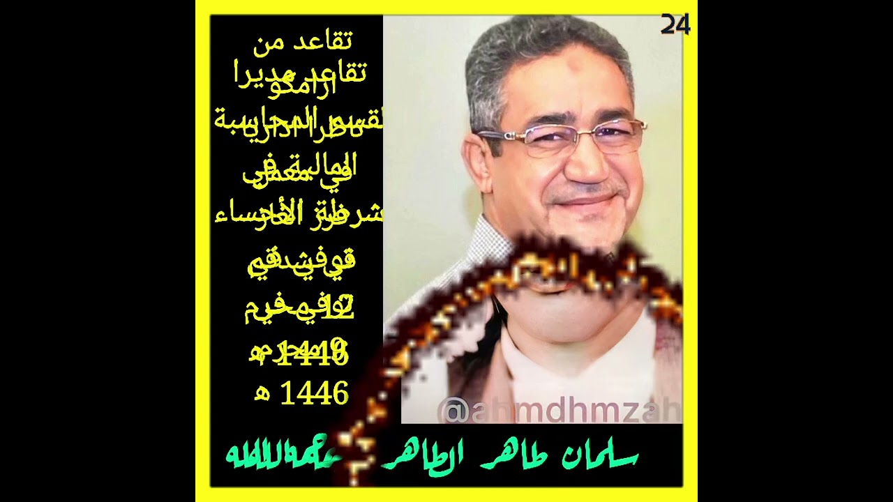 رجال من الأحساء الاصدار 24