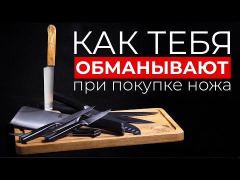 ТОП-3 Обманов при покупке ножа и ТОП-3 советов как правильно купить нож