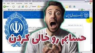 How I Saved Bank Melli from Hackers- چطوری جلوی هکرهای بانک ملی رو گرفتم