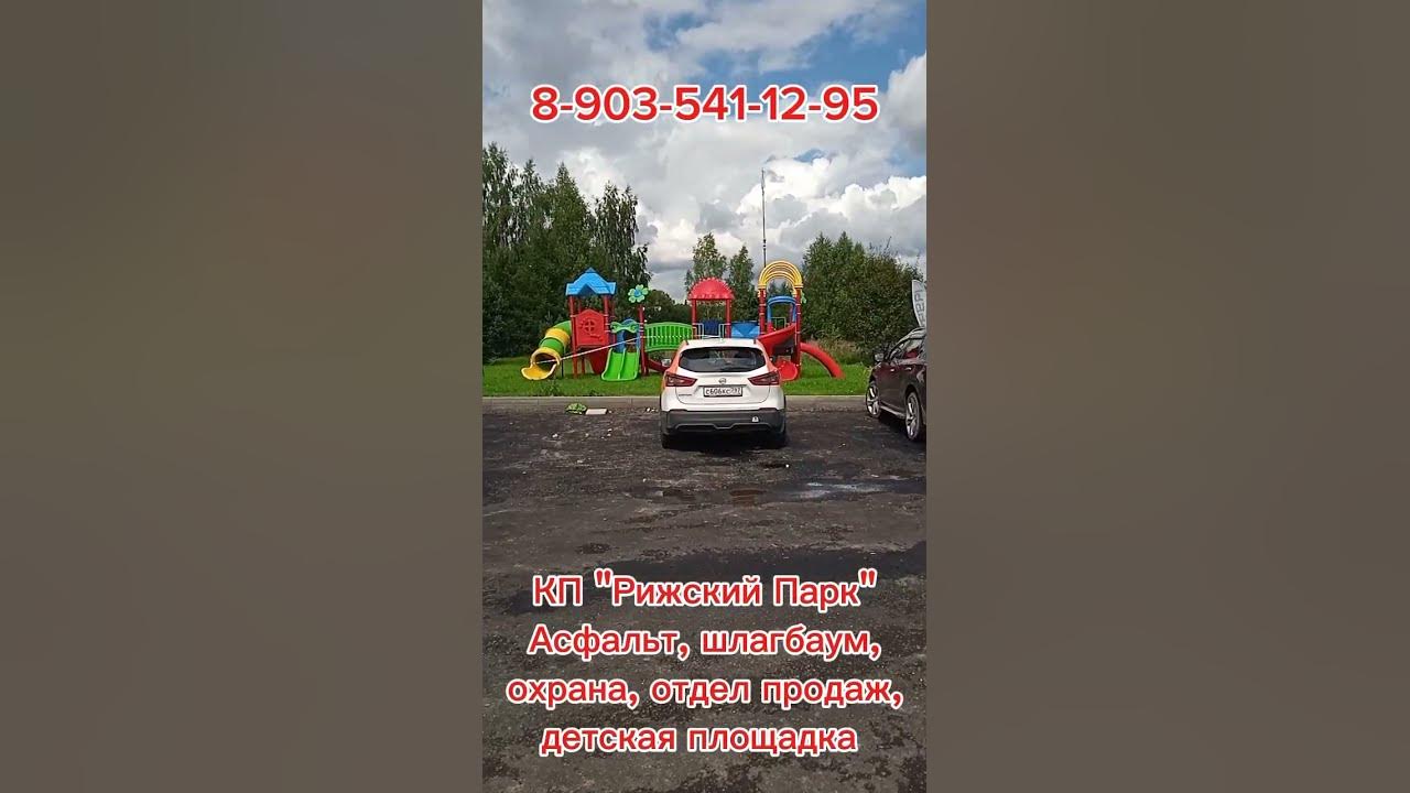 20 КП "Рижский Парк" Асфальт #дача #коттеджи #участок #коттеджи - YouTube