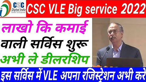 csc service 2022 | csc new update | csc new project | csc new project Dinesh tyagi sir | csc news