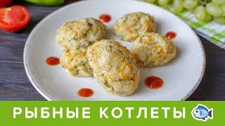 РЫБНЫЕ КОТЛЕТЫ НА ПАРУ 🐟 В МУЛЬТИВАРКЕ | ДИЕТИЧЕСКИЙ РЕЦЕПТ / Виктория Субботина