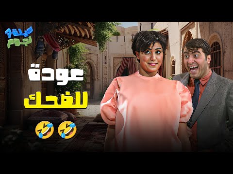 مواقف بتطير العقل من عيلة سبع نجوم الضحك ما إلو حدود