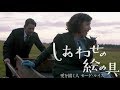 サリー・ホーキンス＆イーサン・ホーク、一風変わった夫婦愛／映画『しあわせの絵の具 愛を描く人 モード・ルイス』予告編