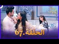 زوجة زوجي الحلقة 67 Bahu Begum زوجة زوجي الحلقة 67 Bahu Begum