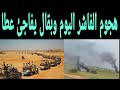 تفاصيل الهججوم على مدينة الفاشر وبقال يفاجئ للفريق العطا