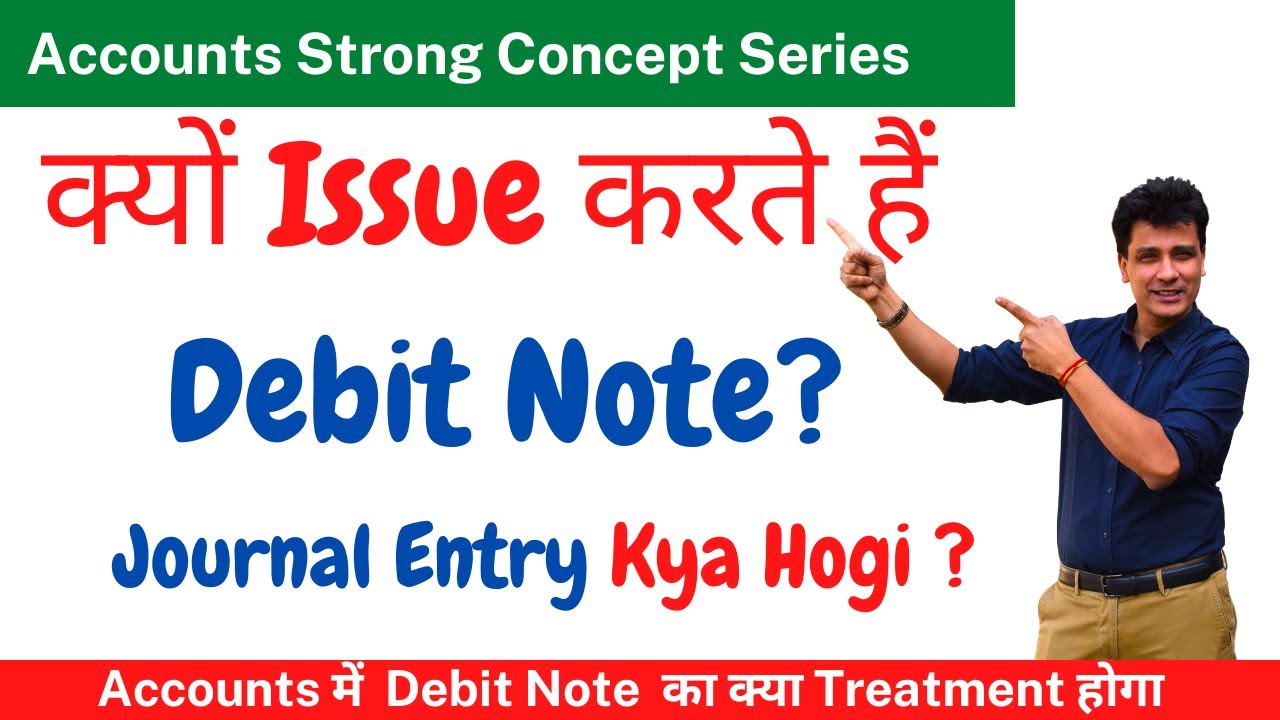 debit-note-kya-hota-hai-debit-note-ki-journal-entry-kya-hogi