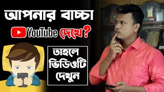 আপনার বাচ্চা কি মোবাইলে ইউটিউব দেখে? / বাচ্চাদের জন্য ইউটিউব / youtube kids app review screenshot 5