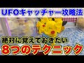 絶対に覚えよう！ぬいぐるみを取る時に役に立つUFOキャッチャーの攻略テクニック8選。(UFOキャッチャー・クレーンゲーム・確率機)