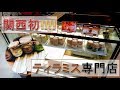 【関西初！】Tiramissimo【ティラミス専門店】