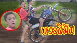 ไอหรั่งโดนแบบนี้ หน้าเหวอเลย 5555+