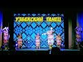 Узбекский танец (народный хореографический ансамбль "Радость"/Uzbek dance/)