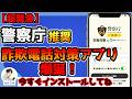 【警察庁推奨・無料】詐欺電話を自動ブロック!知らない番号の発信元も分かるスマホアプリが登場「詐欺対策 by NTTタウンページ」